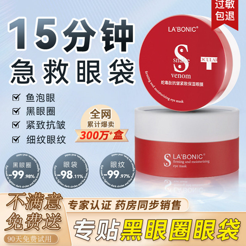 蛇毒眼膜抗皱紧致眼霜贴淡化黑眼圈细纹提拉紧致神器眼贴男士女