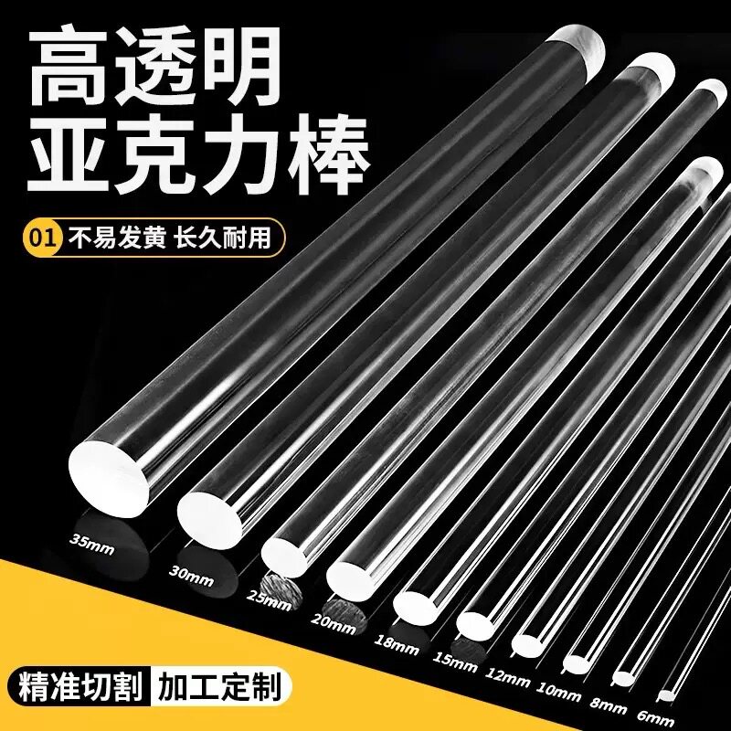 透明有机玻璃棒 亚克力棒 直径1~350mm圆棒方棒任意切割加工定制