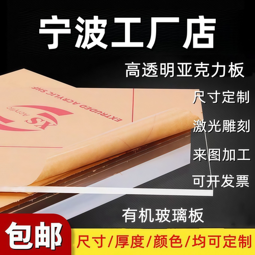 宁波透明亚克力板定制加工2-10mm