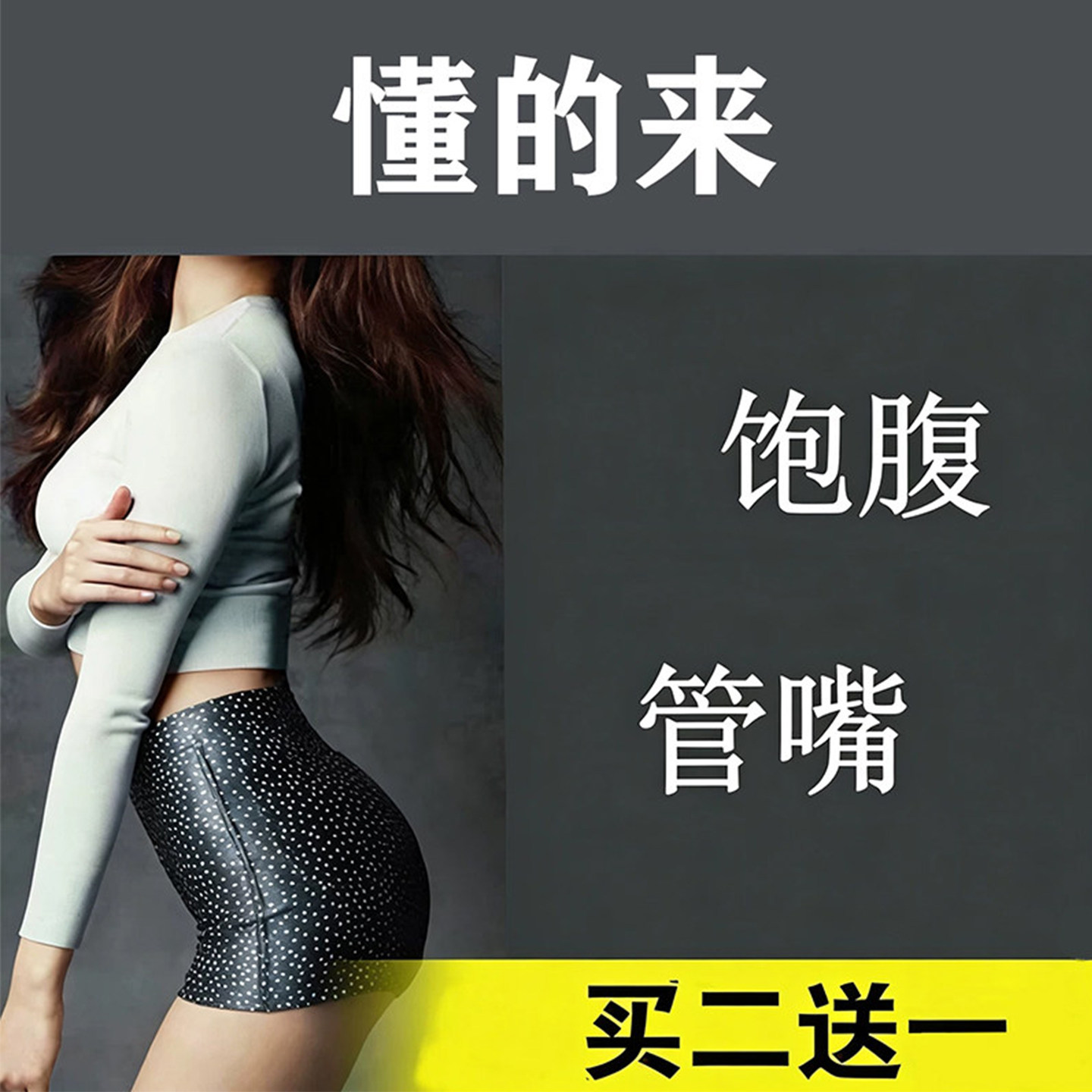 老妖罐加强版控制食欲饱腹感管嘴抑制剂减少食欲顽固型体质去抗体