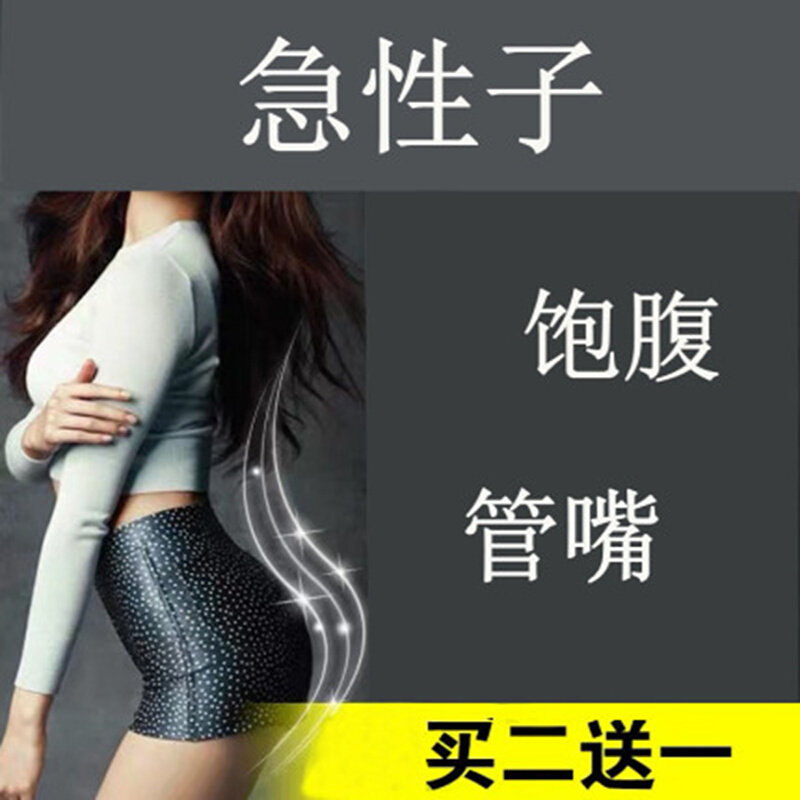 减肥瘦身抑制减少食欲饱腹胶囊控制食欲管嘴不饿顽固型超强版特效怎么看?