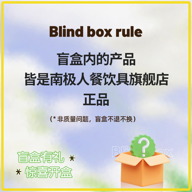 南极人福袋盲盒水杯保温杯/玻璃杯/饭盒/大肚杯/塑料杯等随机