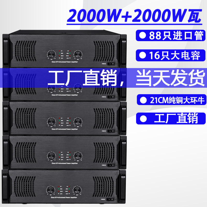 大功率2000W4000W舞台音响设备功放机舞台婚庆KTV演出酒吧用