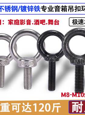 国标M8M10螺杆8厘音箱吊挂件 专业音响吊环黑色白色 JBL 百威 RCF