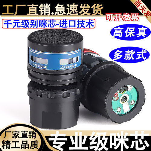 专业无线动圈话筒麦克风进口咪头bbs咪芯ktv专用通用高灵敏咪芯