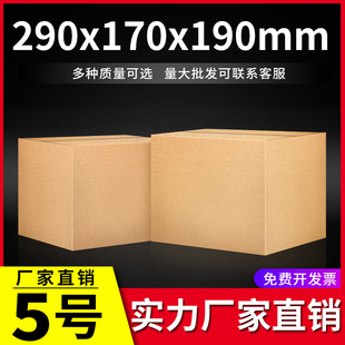 盒快递纸箱纸盒打包箱邮政纸壳搬家半高箱山东 5号纸箱子淘宝包装