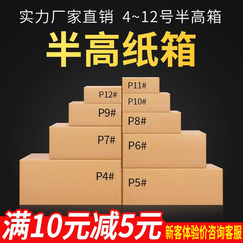 13纸箱淘宝包装盒快递邮政