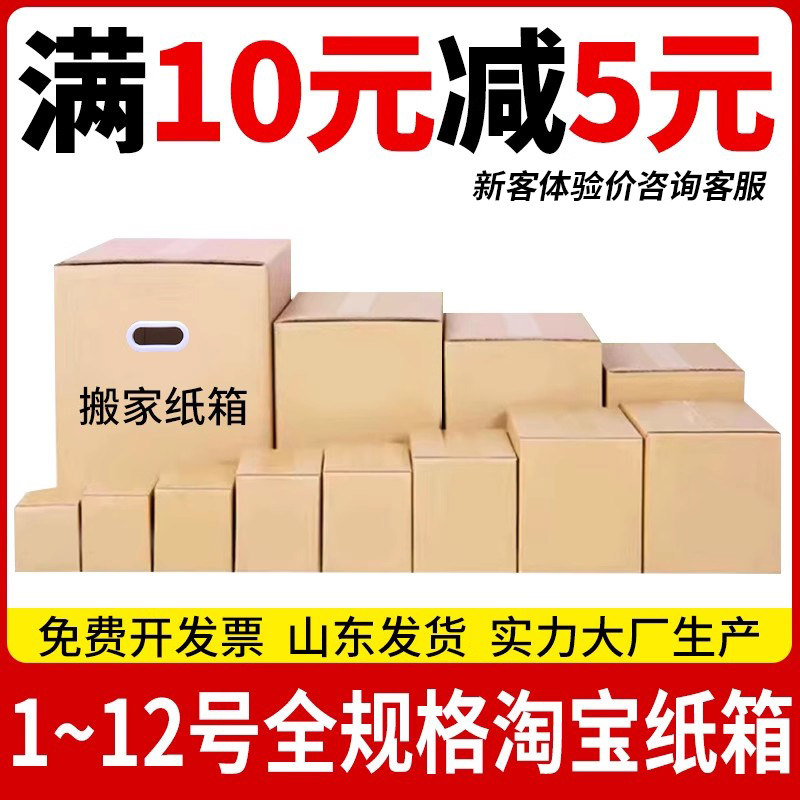 打包纸箱快递纸箱搬家纸箱子邮政电商淘宝纸盒半高纸箱收纳箱批发,包装,纸箱,淘宝优惠券,粉丝福利购,淘宝优惠卷