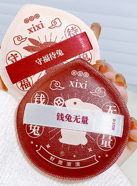 xixi福兔贺春Q弹粉扑超软干湿两用不吃粉水滴型方型粉扑