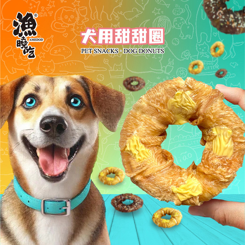 渔晓吃宠物狗狗零食磨牙棒鸡肉鸭肉高蛋白耐啃通用洁齿甜甜圈