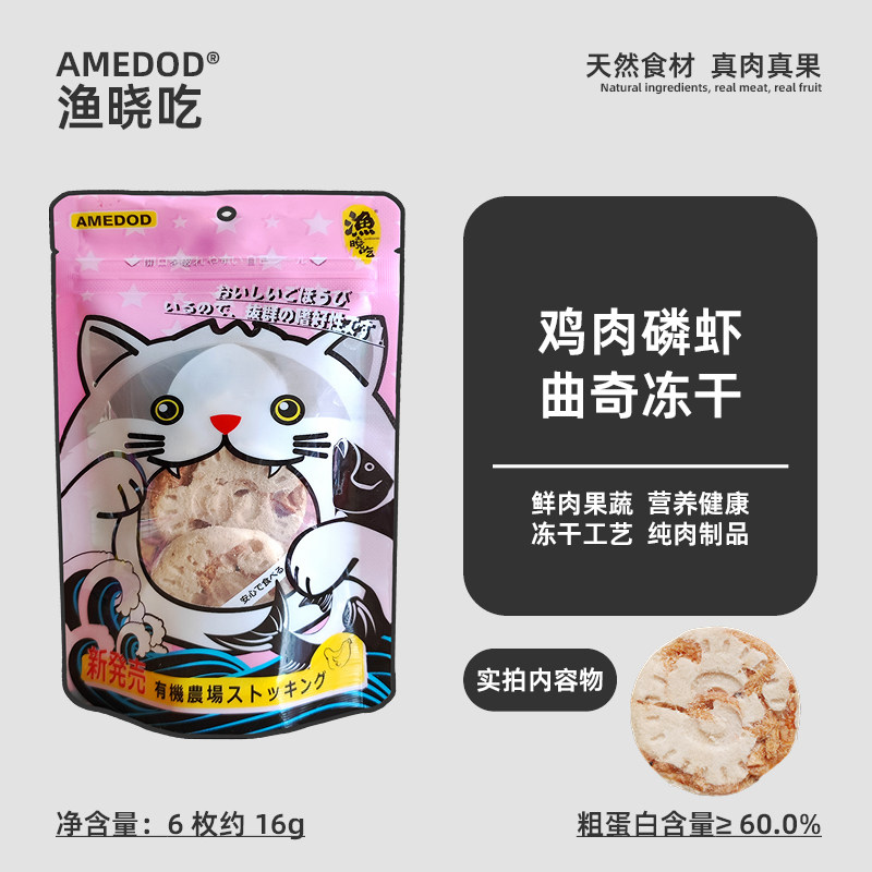 渔晓吃猫冻干零食鸡胸肉磷虾曲奇饼互动奖励宠物手作零食随心包,宠物/宠物食品及用品,猫冻干零食,淘宝优惠券,粉丝福利购,淘宝优惠卷