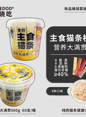 渔晓吃猫条大满贯桶装900g60支装鸭肉鸡肉金枪鱼三文鱼猫零食猫条