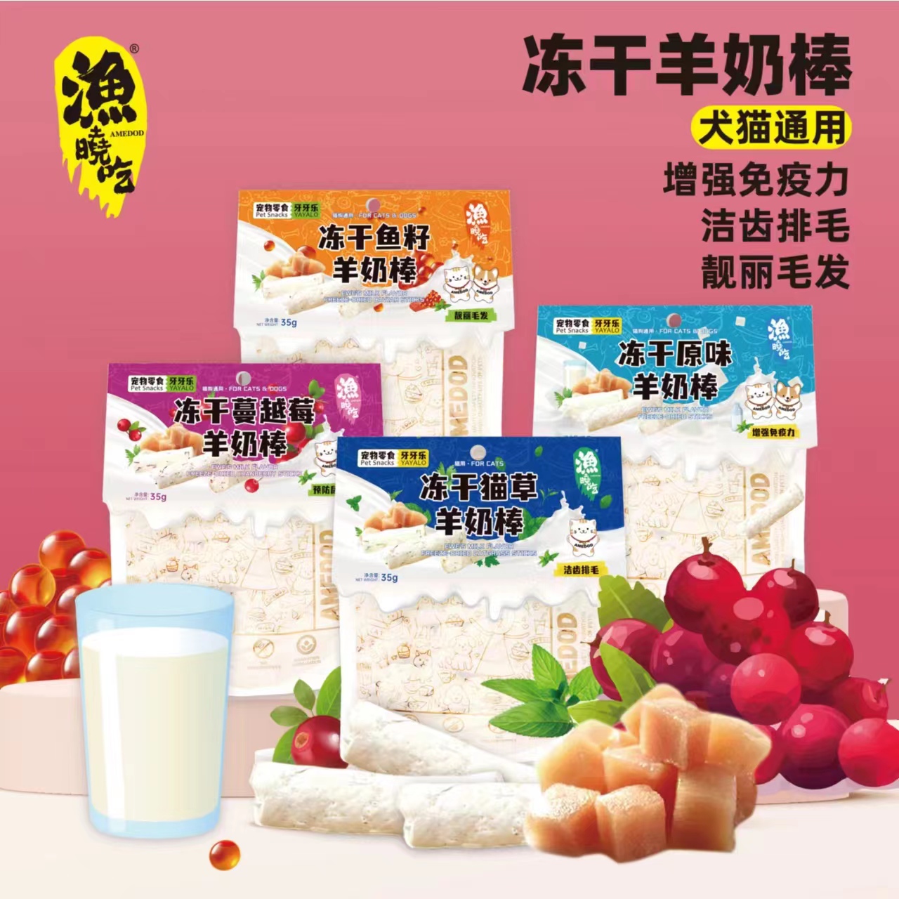 渔晓吃冻干羊奶棒猫狗通用
