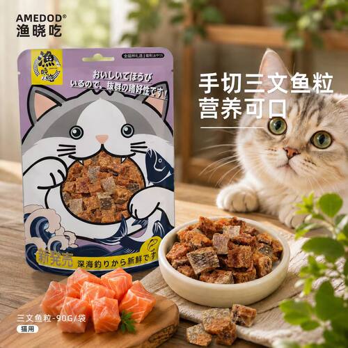 渔晓吃猫狗零食三文鱼冻干零食原切鱼腩冻干非主食通用犬90g900g