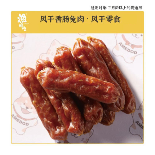 鳕鱼狗零食香肠骨头兔肉兔脊骨