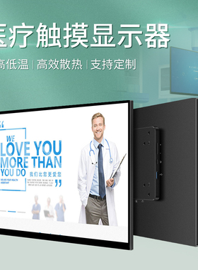 维辰思EMC认证医疗级医用仪器设备显示器工业级工控触摸屏 可定制
