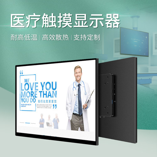 维辰思EMC认证医用触摸屏显示器