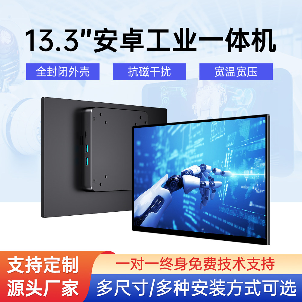 维辰思工控一体机触摸屏13.3英寸CNC全铝合金封闭外壳内置天线安卓工业级平板电脑支持多元化个性化定制