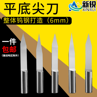 6mm平底尖刀锥度中心尖刀 浮雕刀木雕工具数控雕刻机精雕刀雕刻机