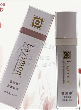 蕾施梦营养乳液 蕾施梦化妆品（没有包装盒）