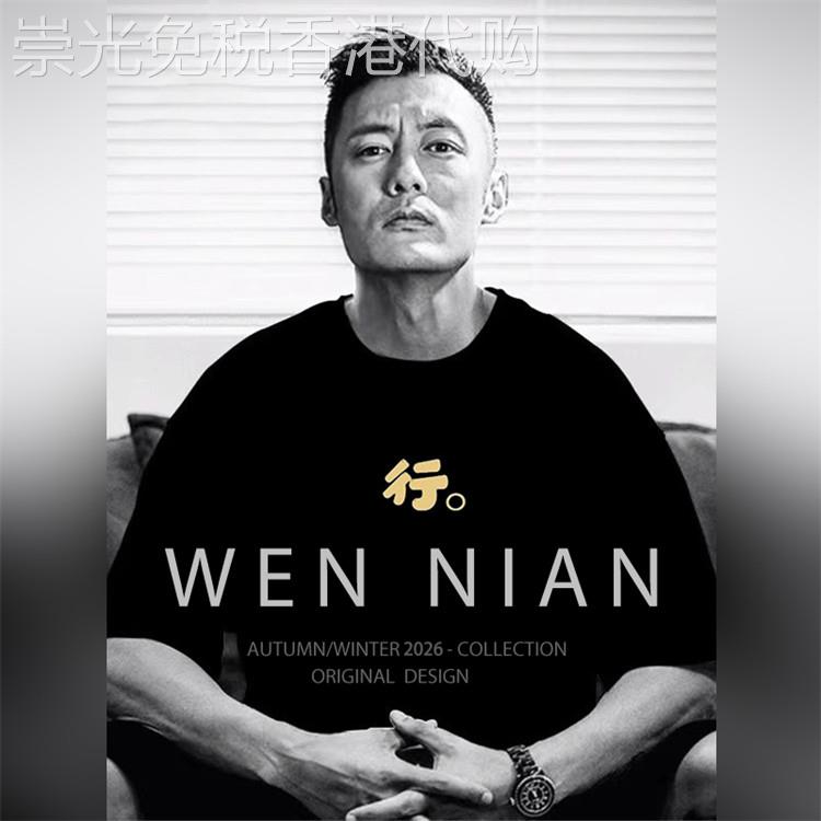 韩国WEN NIAN余文乐同款短袖t恤男2026夏季纯棉宽松情侣上衣潮牌