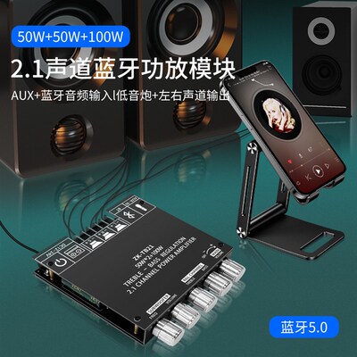 ZK-TB21 蓝牙2*50W数字功放板100W低音炮HIFI大功率2W.1音箱DIY模