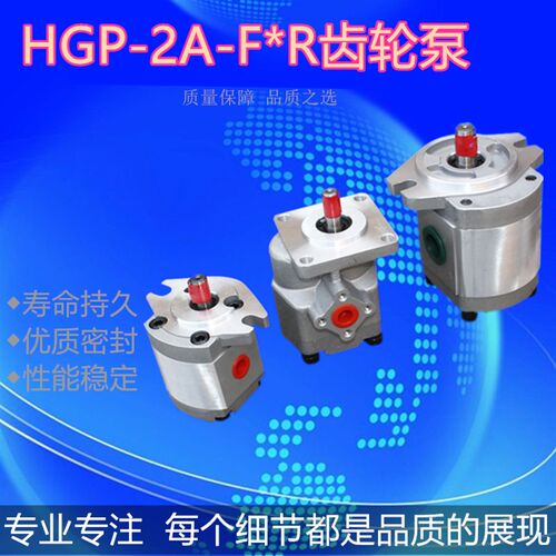 液压油泵高压齿轮泵HGP/GPY-2A-F2R/3RF/4R/6R/8R/9R/11R/12R