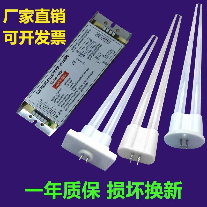 00-16b0 W 光氧灯管160w镇流器 sc800160w UV光氧机灯管配件适用