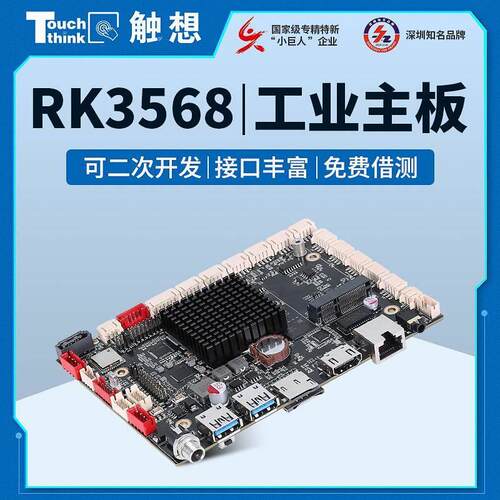 工业安卓主d板RK3568/3588/3288瑞芯微人脸识别广告一体机工控主