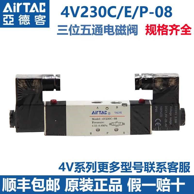 亚德客原装三位五通电磁阀4v230C/E/P-08I/06气动换向控制阀AC220