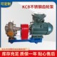 现货KCB300不锈钢齿轮泵A耐腐蚀化工泵大流量食品输送泵