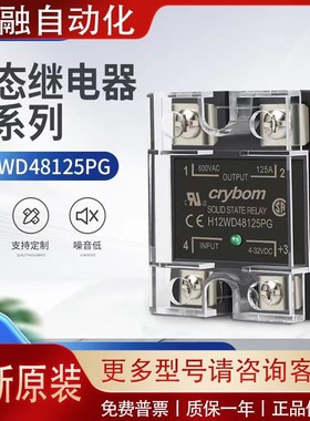 全新原装正品e美国快达固态继电器H12WD48125PG