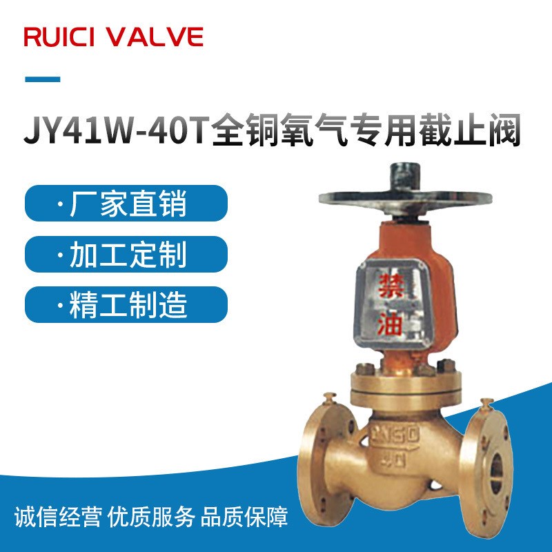 JY41W-40T全铜法兰氧气截止阀/脱油M脱脂禁油防爆法兰截止阀