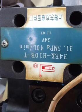 上海东方液压 34EK-uH10B-T 液压电磁换向阀全新发货