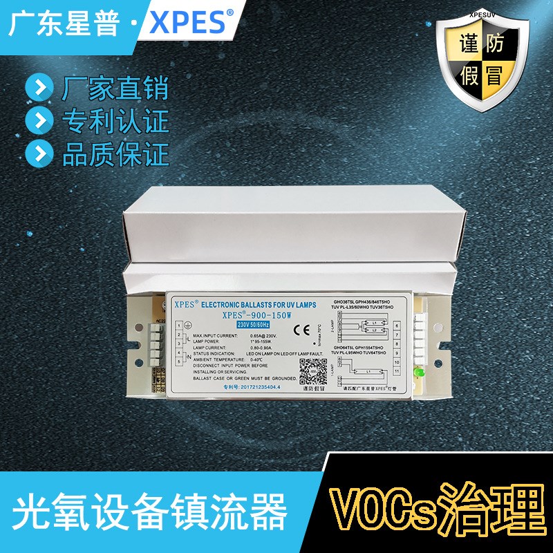 烤漆房环保设备通用紫外n线光氧灯管电子镇流器PH2-800-150W适用