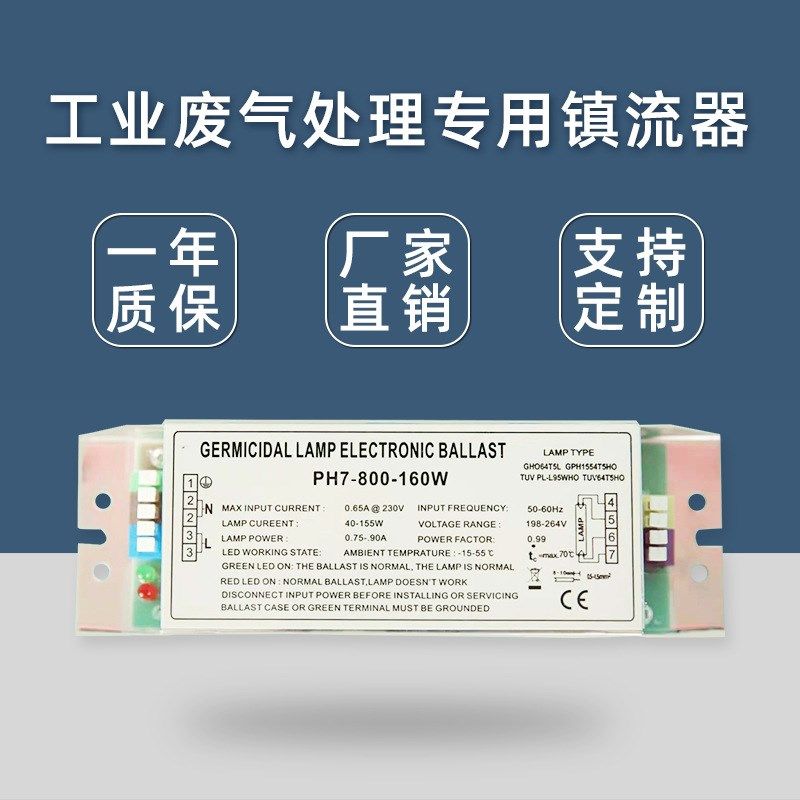 灯管150w工业废气废水处理油烟z净化紫外线光源PH-800镇流器适用