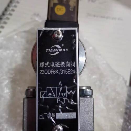 铁民液压 23QDF6K/315E24 球式电磁U换向阀全新发货