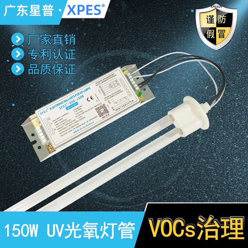 化光解催化灯镇流器PH8-r150W-U紫外线环保烤漆房uv光氧灯管适用