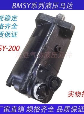液压马达BMS/BM5低速大扭矩BMSY 80 100 12G5 160 200 250 315 40