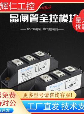 Sirectifier STnT116GK16  STT116GK16B 12 全新可控硅模块 晶闸
