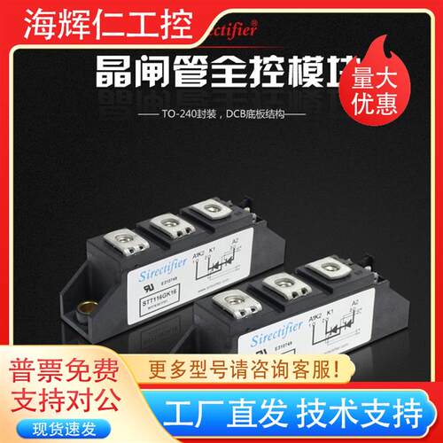 Sirectifier STnT116GK16  STT116GK16B 12 全新可控硅模块 晶闸
