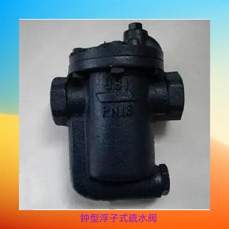 ES8NF倒吊置桶型疏水阀EtS5E倒吊置桶疏水阀CS45H倒吊置桶疏水阀,农机/农具/农膜,水带阀门/接口,淘宝优惠券,粉丝福利购,淘宝优惠卷