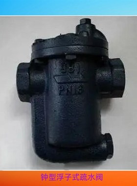 ES8NF倒吊置桶型疏水阀EtS5E倒吊置桶疏水阀CS45H倒吊置桶疏水阀