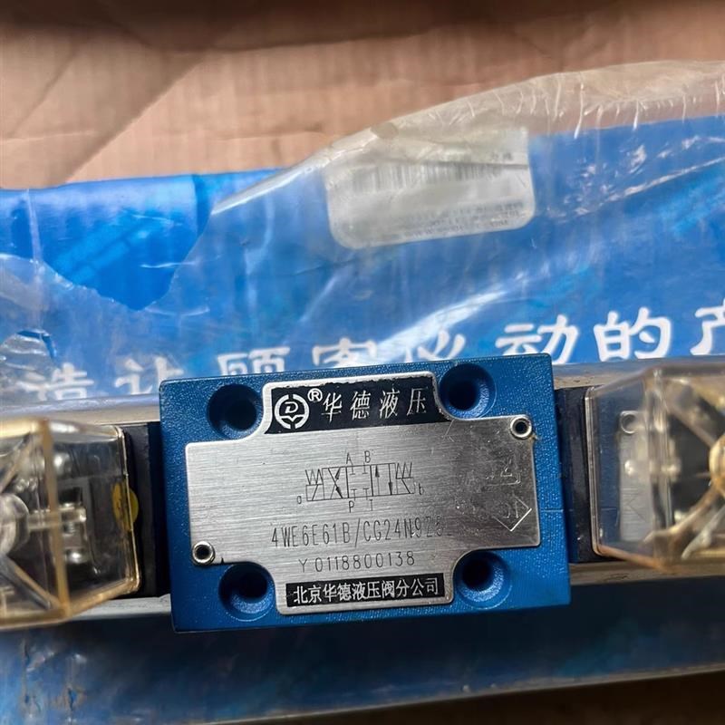 北京华德液压 4WE6E61B/CIG24N9Z5L液压油阀