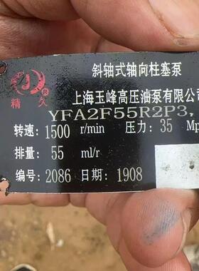 上海玉峰高压油泵 YFA2F55R2HP3 液压齿轮油泵全新发货