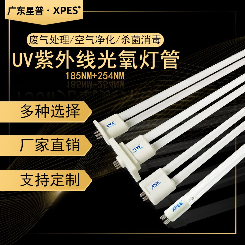 漆房紫外线810U光氧灯管镇s流器24h用-900-150W环保UV光解灯适用