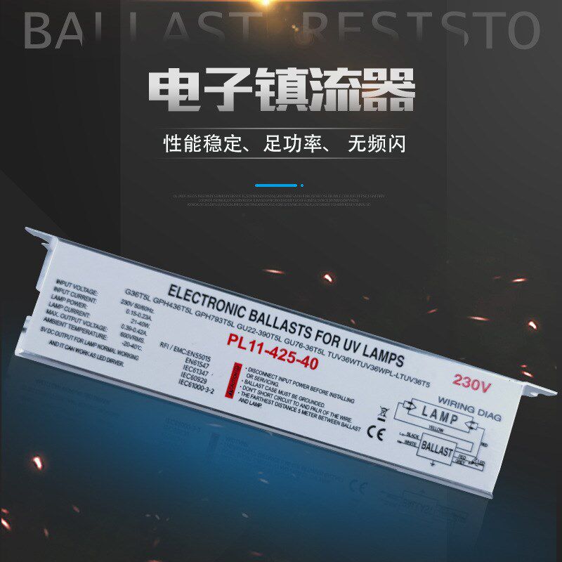 光解设备紫外线杀菌灯专用电子镇流器40WI220V废气污水处理适用于