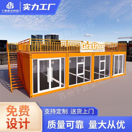 集装箱咖啡e室奶茶店商铺集装箱改造星空野营地小吃店铺移动集装