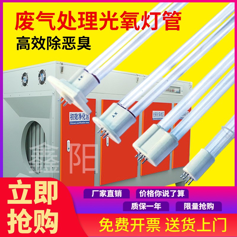 uv光氧灯管1i50W镇流器工业废气处理设备环保机催化U型紫外线灯管