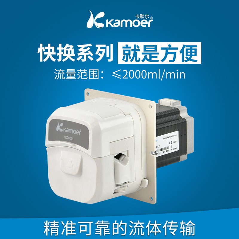 KK2000e 快速换管 2000ml/min 24V步进电机大流量蠕动泵